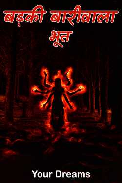 The ghost of the big garden by Your Dreams in Hindi