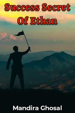 Success Secret Of Ethan by Utopian Mirror in Marathi