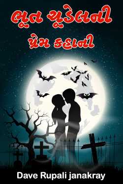 A love story of a ghost witch by Dave Rupali janakray in Gujarati