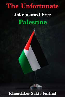 The Unfortunate Joke named Free Palestine by Khandaker Sakib Farhad