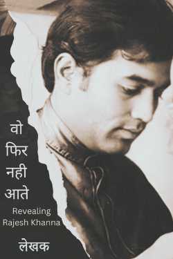 They don't come again - Revealing Rajesh Khanna by Manish Dixit in Hindi