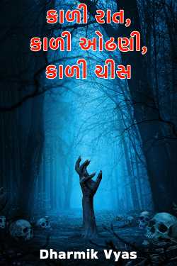 Black night, black cloak, black scream by Dharmik Vyas in Gujarati