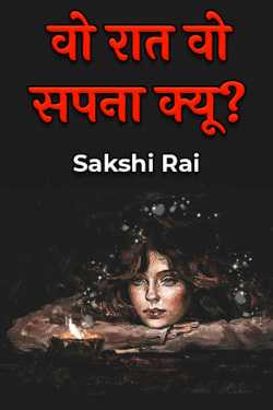 Sakshi Rai द्वारा लिखित  Why that dream that night? बुक Hindi में प्रकाशित