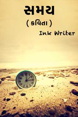 Time changes by Ink Writer in English