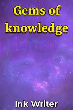 Gems of knowledge - 1 by Ink Writer