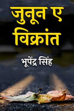 भूपेंद्र सिंह द्वारा लिखित  junun e vikrant बुक Hindi में प्रकाशित