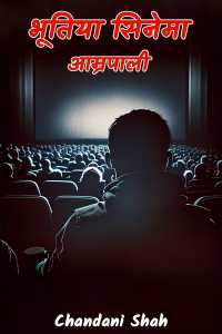 Haunted Cinema Amrapali