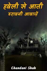Scary sounds coming from the mansion