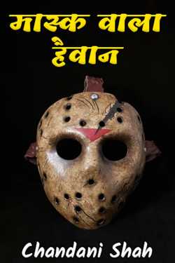 Chandani द्वारा लिखित  मास्क वाला हैवान बुक Hindi में प्रकाशित