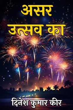 effect of celebration by दिनेश कुमार कीर in Hindi