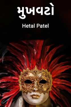mask by Hetal Patel