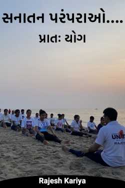 Eternal Traditions…. Morning: Yoga by Rajesh Kariya in Gujarati