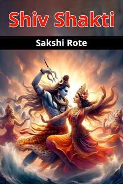 Sakshi Rote द्वारा लिखित  Shiv️️ Shakti बुक Hindi में प्रकाशित