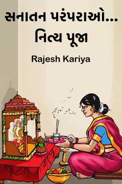 Rajesh Kariya દ્વારા Eternal Traditions…Nitya Pooja ગુજરાતીમાં