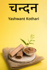 Yashwant Kothari profile