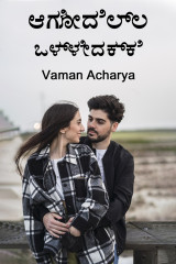 Vaman Acharya profile