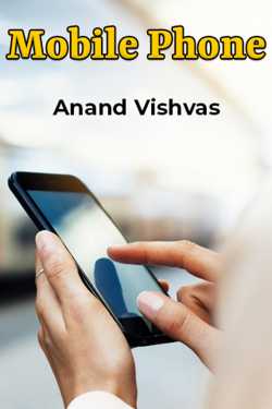 Mobile Phone by Anand Vishvas in English