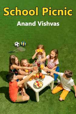 School Picnic by Anand Vishvas in English
