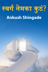 Ankush Shingade profile