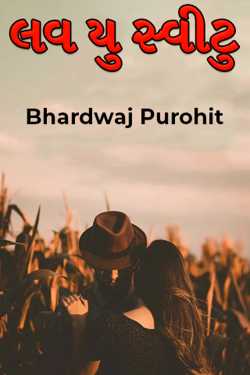 Love u Sweetu by Bhardwaj Purohit in Gujarati
