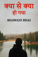 Bhawani Bhai profile