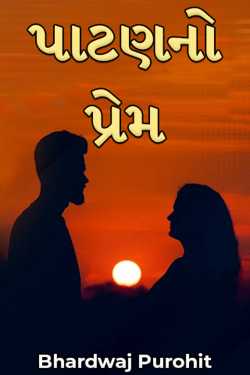 Patan's love by Bhardwaj Purohit in Gujarati