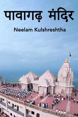 Pavagadh Temple - 2 by Neelam Kulshreshtha in Hindi
