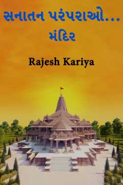 Eternal Traditions… Temple by Rajesh Kariya in Gujarati