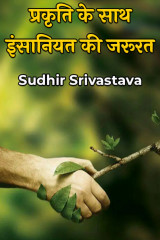 Sudhir Srivastava profile