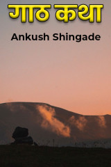 Ankush Shingade profile