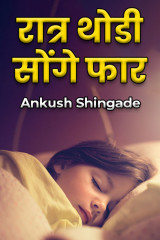 Ankush Shingade profile