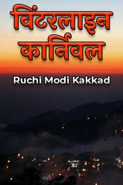 Ruchi Modi Kakkad द्वारा लिखित  विंटरलाइन कार्निवल - भाग 1 बुक Hindi में प्रकाशित
