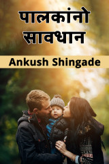 Ankush Shingade profile