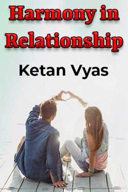Harmony in Relationship by Ketan Vyas in English