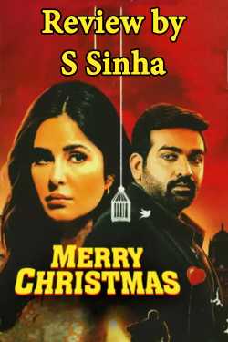 Merry Christmas by S Sinha in Hindi