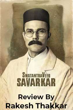 Freedom Savarkar by Rakesh Thakkar in Gujarati