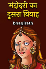 bhagirath profile