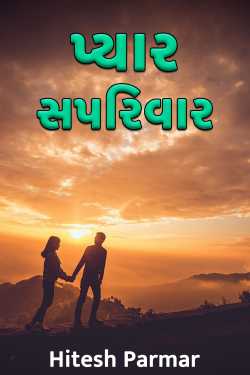 love with family - 3 by Hitesh Parmar in Gujarati