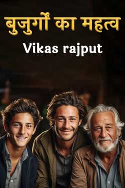 Vikas rajput द्वारा लिखित  बुजुर्गों का महत्व बुक Hindi में प्रकाशित