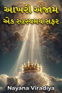 Aakhari Anjaam - 1