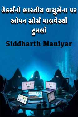 Malware Attack by Siddharth Maniyar in Gujarati