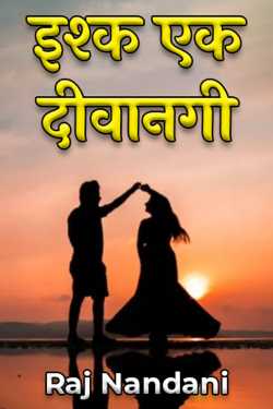 Raj Nandani द्वारा लिखित  इश्क एक दीवानगी बुक Hindi में प्रकाशित