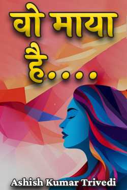 Ashish Kumar Trivedi द्वारा लिखित  Wo Maya he - 1 बुक Hindi में प्रकाशित