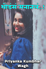 Priyanka Kumbhar-Wagh profile