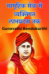 Gunavathi Bendukurthi profile