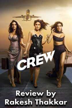 crew film review by Rakesh Thakkar
