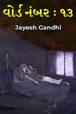 Word No-13 by Jayesh Gandhi