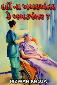 The patient&#39;s knowledge gap or Bakhadjantar?