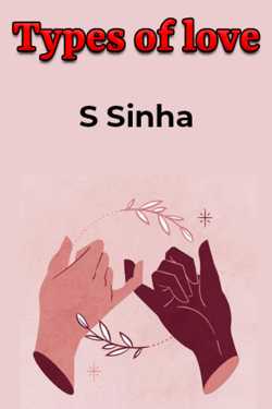 Types of love by S Sinha in English
