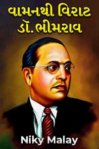 Vaman to Virat Dr. Bhimrao